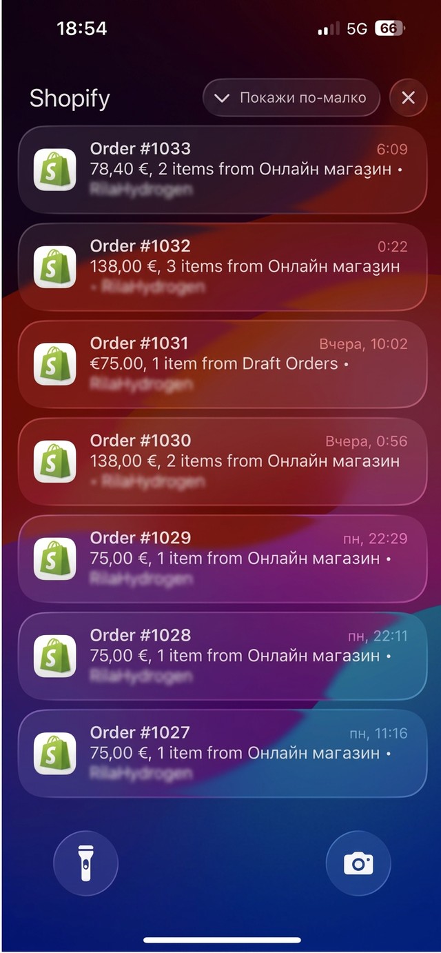 Известия за поръчки от онлайн магазин